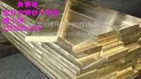 厂家直销 国标环保 H59黄铜排 规格齐全 可定制加工