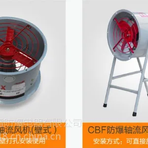 CBF-0.37KW防爆轴流风机价格耀雷防爆厂家直销