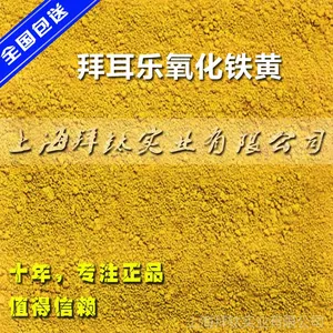 批发拜耳乐4960氧化铁橙黄 拜耳乐氧化铁橙黄颜料 拜耳乐上海代理