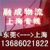 东莞市融成物流有限公司