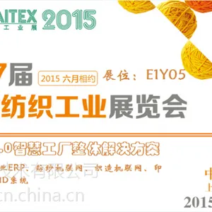 2015上海纺机展邀请函