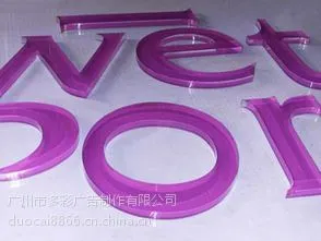 厂家直销亚克力水晶字 公司 招牌 形象墙制作 广州市水晶字加工