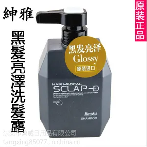 正品日本进口绅雅黑发亮泽洗发露760ML港货批发进口洗发水批发