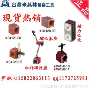 米其林精密工具一级代理商34128 PA-11/12A 磁性基座 磁性座 基座