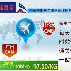 广州飞科伦坡的运价|国际航空