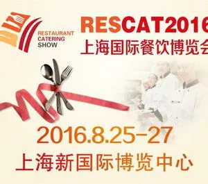 2016上海国际餐饮博览会