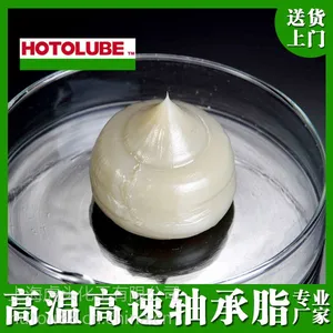 HOTOLUBE【全合成高温高速轴承脂】降噪抗氧防锈高温高速轴承润滑脂