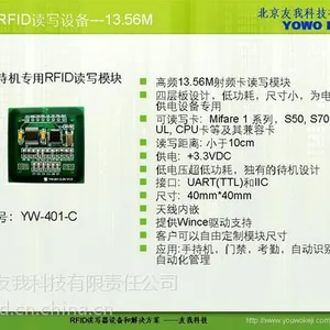 供应手持机专用RFID读写模块 YW-401-C