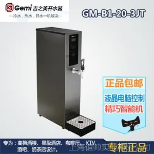 吉之美豪华钛合金吧台机 GM-B1-20-3JT 咖啡厅酒吧写字楼专用