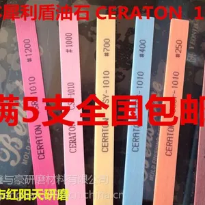 日本犀利盾油石 犀利顿陶瓷纤维油石CERATON CSB-1004 #400蓝色