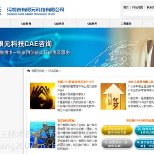 CAE应用咨询及工程咨询