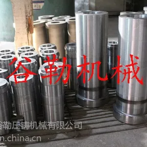 力劲压射室熔杯送料筒160T-3000T专业来图定制
