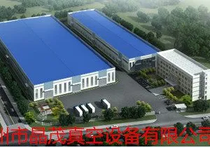 泉州市晶茂真空设备有限公司