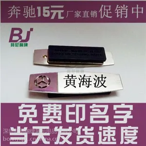 供应江苏奔驰厂家定做 湖南奔驰胸牌厂家制作 福建奔驰胸牌厂 北京奔驰胸牌厂