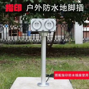 指印户外插座柱 防暴雨插座柱 花园地插灯柱可订制