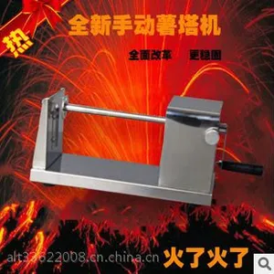 代洋二代手摇薯塔机 韩国旋风薯塔机 土豆切片薯塔机 手动薯塔机