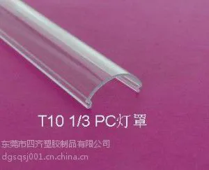 东莞四齐热销高亮度PC透明灯罩,标准LED乳白灯罩,量大从优,欢迎致电!