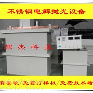 电解抛光设备那家好？首先深圳金辉杰JHJ-808不锈钢电解抛光设备