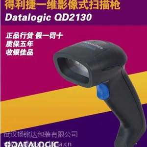 Datalogic德利捷QD2100系列QD2130一维条码扫描枪超市收银快递