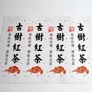 【厂家批发】普洱茶大红袍茶叶不干胶贴纸 公司LOGO商标可定制