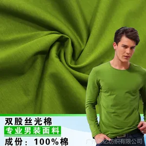 ***春夏新款双股丝光棉面料 针织纯棉布 服装t恤面料 布料批发