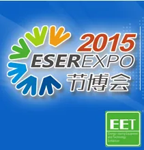 2015第六届中国（深圳）国际节能减排和新能源产业博览会