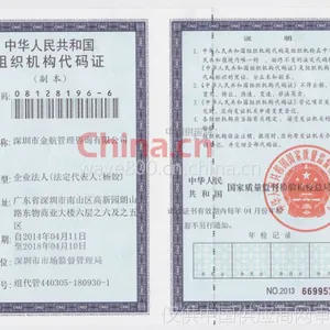 组织机构代码证