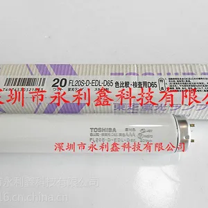 TOSHIBA对色灯管FL20S.D-EDL-D65色***检查灯管