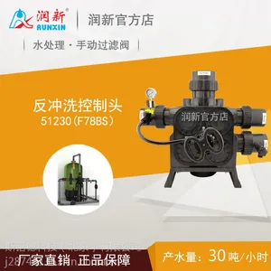 润新阀 手动石英砂活性炭过滤阀 多路控制阀 51230 F78BS 30吨