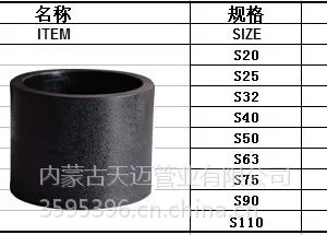 供应HDPE管件 注塑承插式(等径直通 S20-S110)