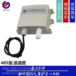 机房温湿度485采集防水变送器传感器烤烟防雨室外仁科工业级厂家 建大仁科