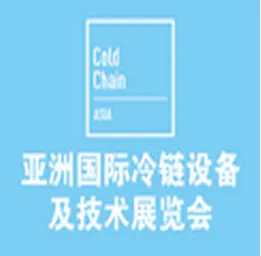 2015亚洲国际冷链设备及技术展览会