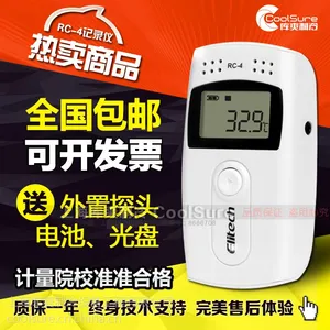 精创rc-4温湿度记录usb冷藏车冷链药店GSP认证数据报警温度记录仪