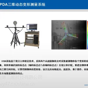武汉地区招代理出售非接触式三维动态变形测量系统XTDA 三维大变形测量