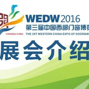 2016第三届西部门窗博览会