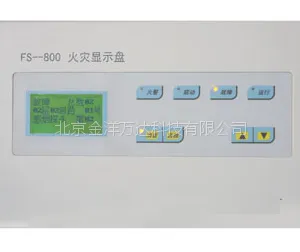 FS-800 火灾显示盘 型号:FS-800