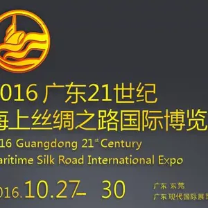 2016广东21世纪海上丝绸之路国际博览会（海博会）