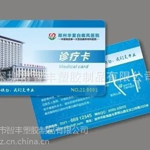 智丰塑胶制品厂PVC材质卡,塑胶塑料卡,礼品赠品促销卡,做卡的工厂生产厂家