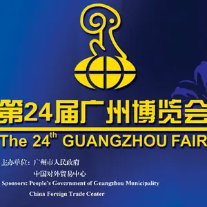 2016第24届广州博览会