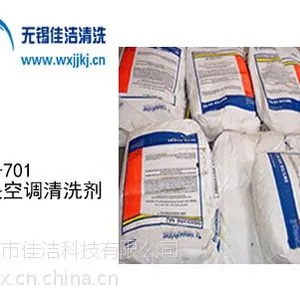 供应佳洁牌JJ-701优质中央空调清洗剂