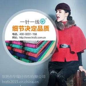 华瑞针纺织江苏常熟绒布厂3000种品面料供选
