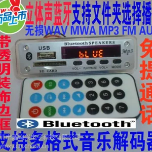 蓝牙通话12VMP3解码板蓝牙通话模块无损MP3蓝牙模块通话播放器
