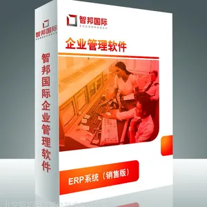 供应智邦国际ERP系统(销售版)
