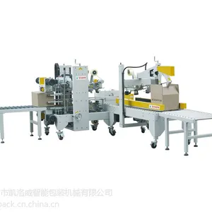凯洛威KLW-50C KLW-50G自动“工”字型封箱机