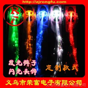 *** led发光辫子 儿童玩具 定制颜色 造型 厂家***销售