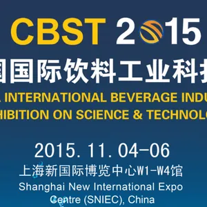 2015第七届中国国际饮料工业科技展（CBST2015）