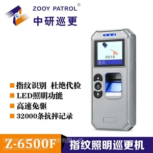 新疆中研安创巡更FG-1GPRS实时传输指纹巡检仪化工厂上海GPRS巡检仪项目巡更