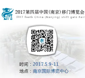 2017第四届中国（南京）移门博览会