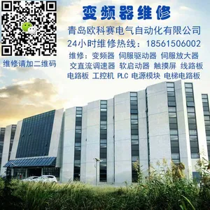 青岛欧科赛电气自动化有限公司