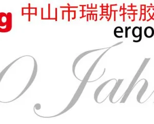 中山市瑞斯特胶粘剂有限公司